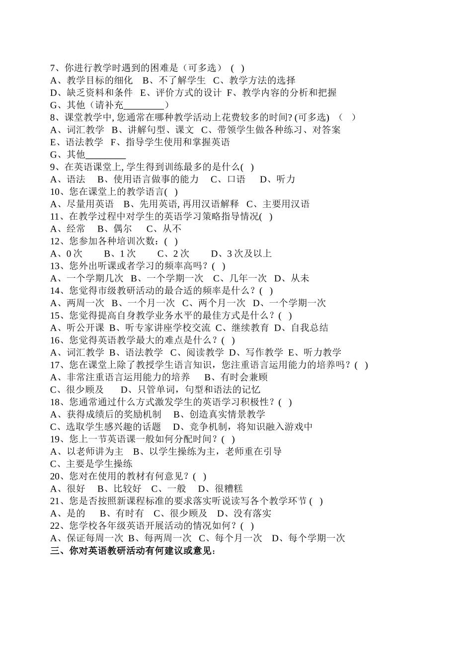 英语教学问卷调查_第2页