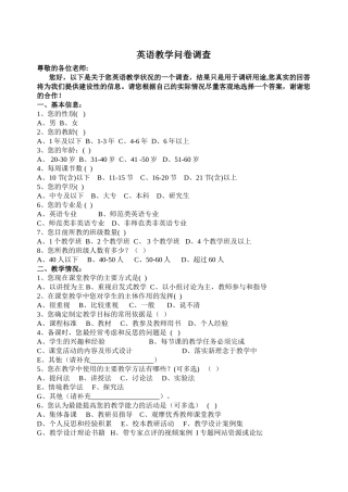 英语教学问卷调查