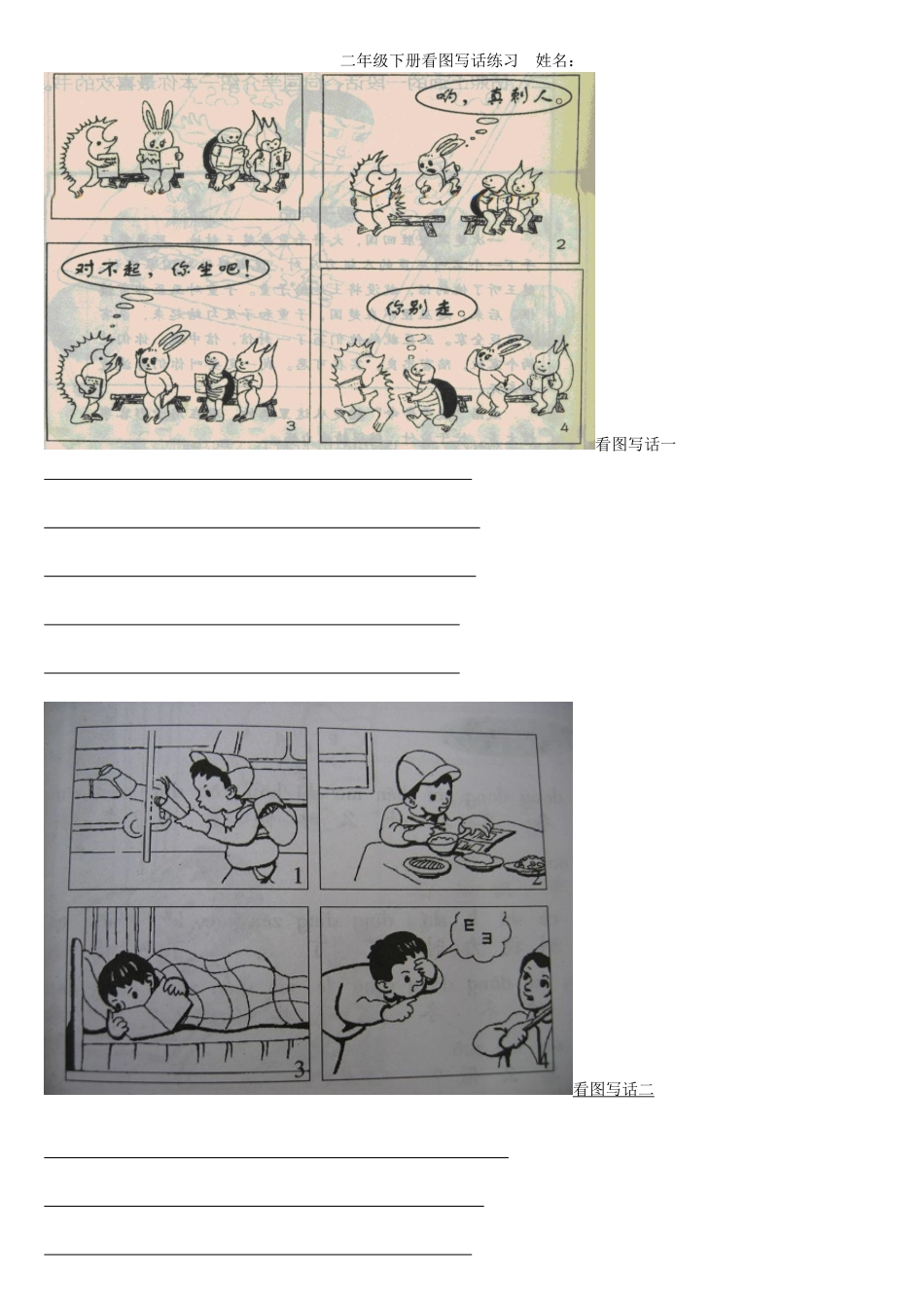 二年级下册看图写话_第1页