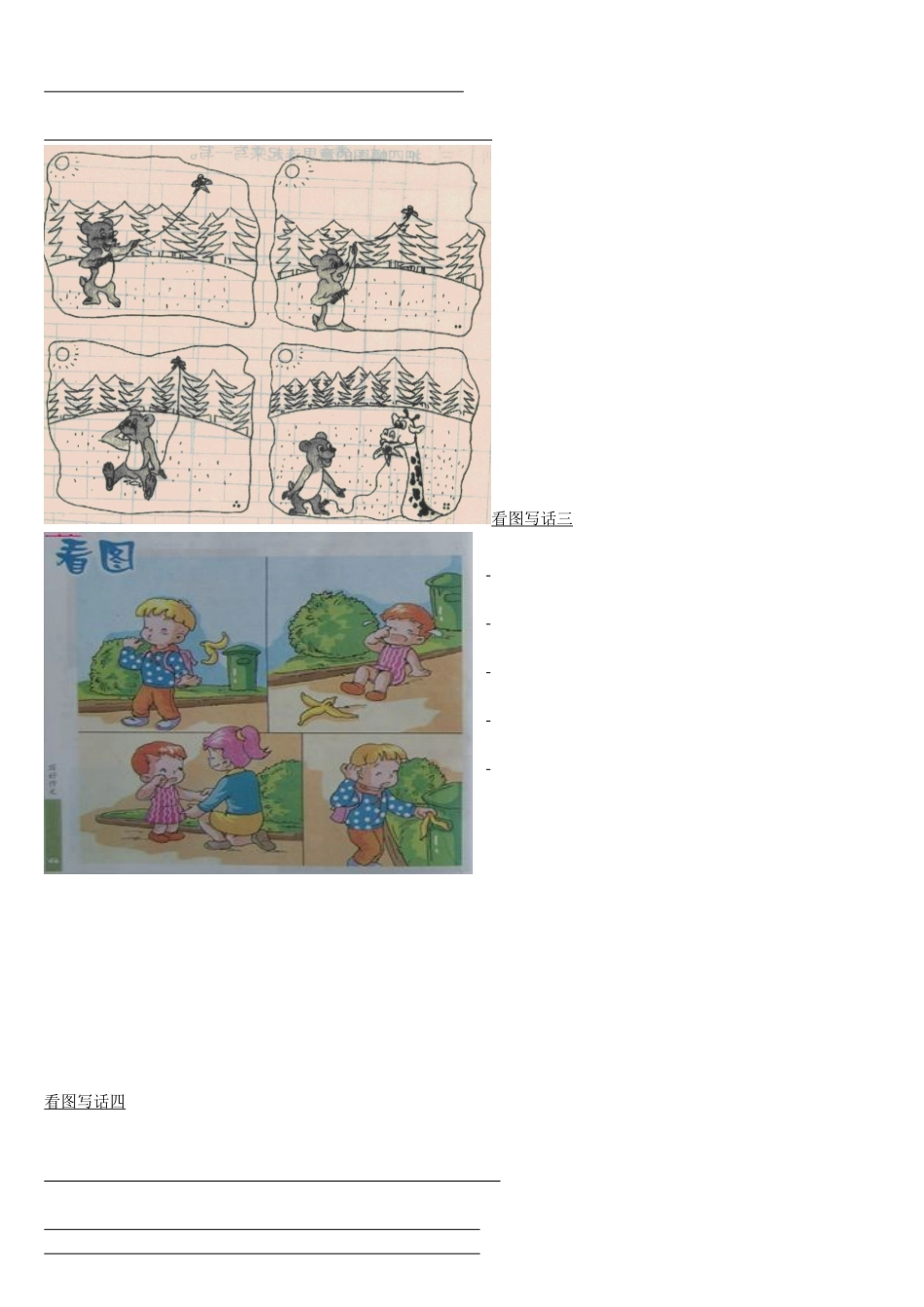 二年级下册看图写话_第2页