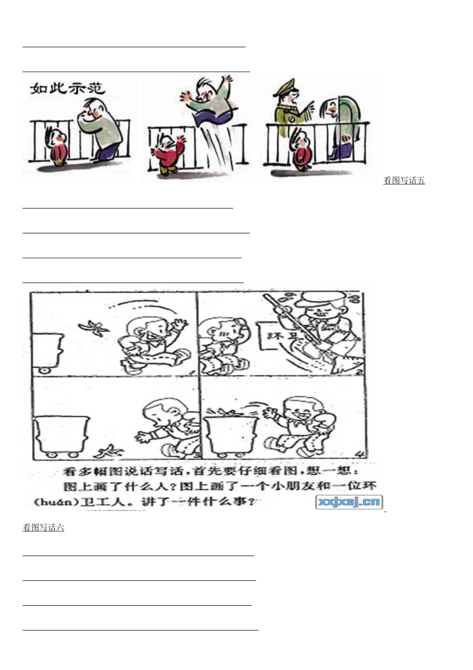二年级下册看图写话_第3页
