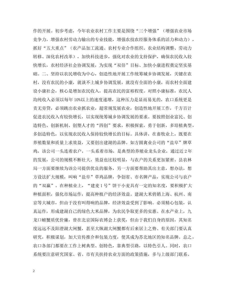 农口系统贯彻落实县委扩大会议情况汇报_第2页