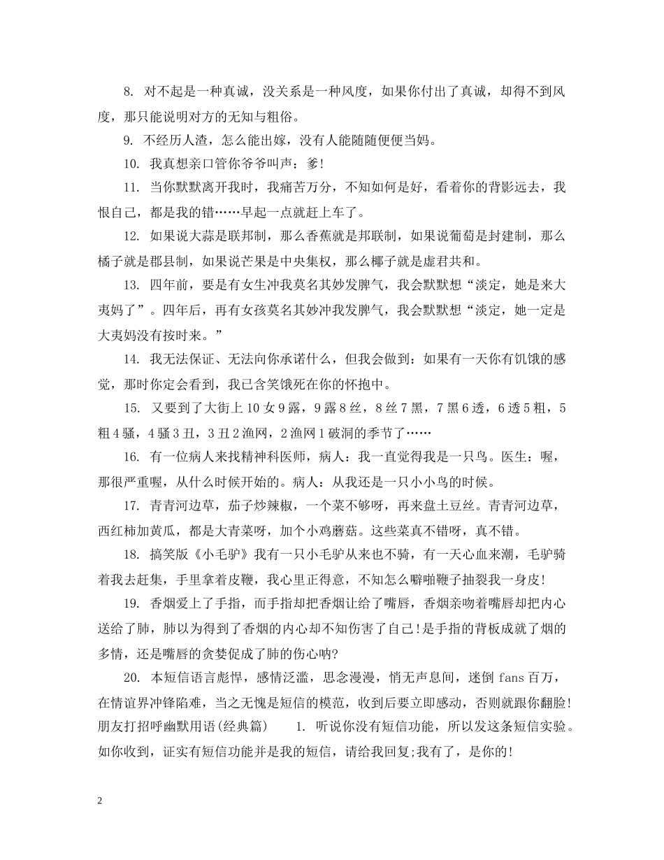 朋友打招呼幽默用语 _第2页