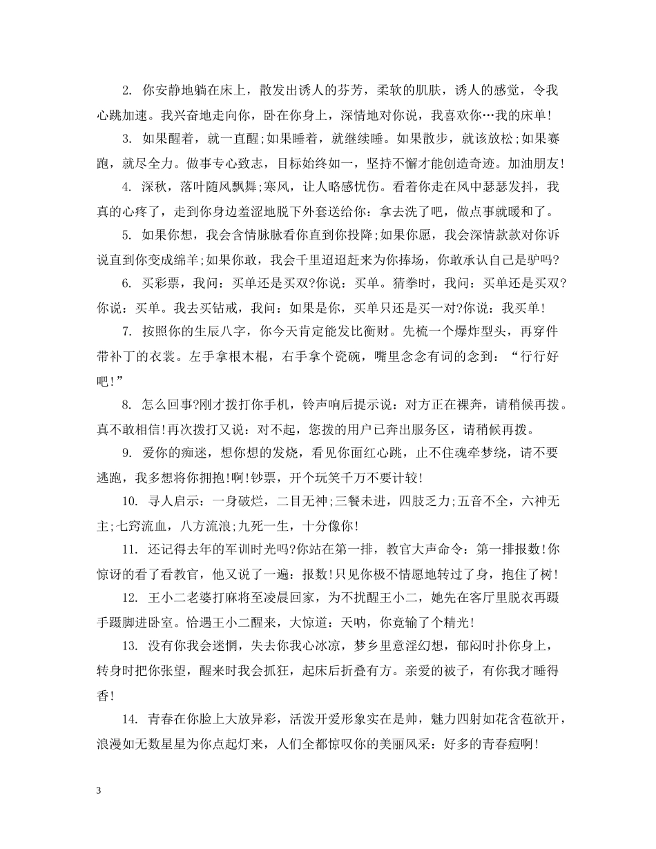 朋友打招呼幽默用语 _第3页