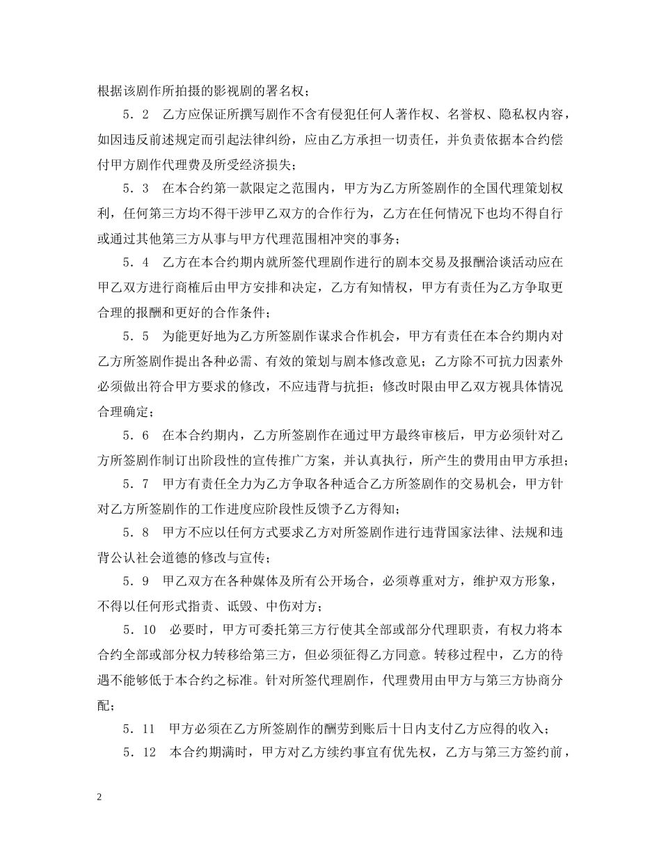 剧作代理合同范本_第2页