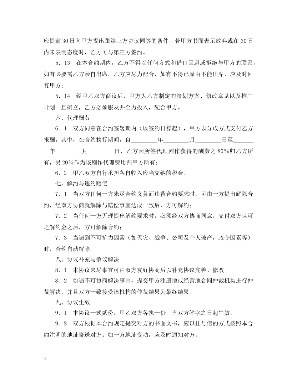 剧作代理合同范本_第3页