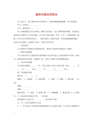 剧作代理合同范本