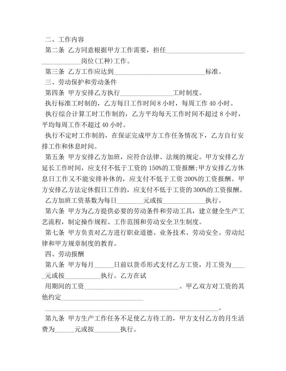 劳动合同样本（标准版） _第2页