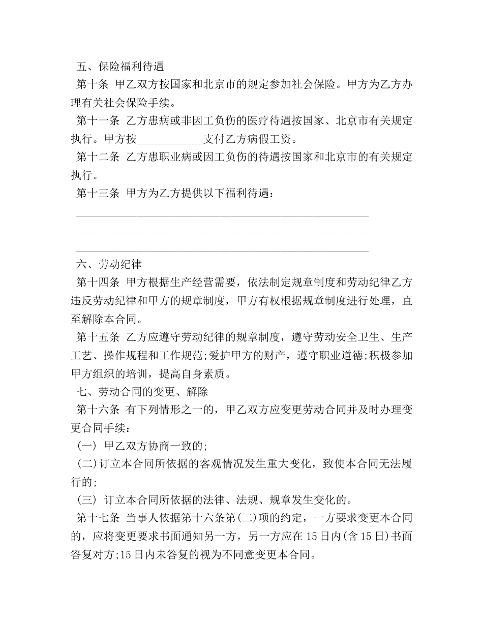 劳动合同样本（标准版） _第3页