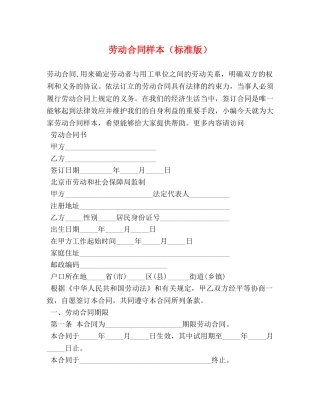 劳动合同样本（标准版） 