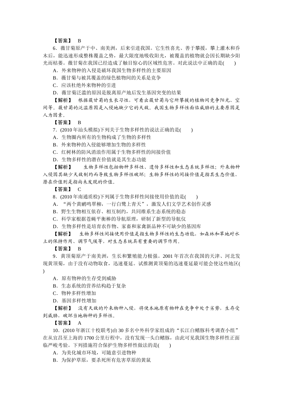 龙门亮剑高三生物一轮复习 第6章 生态环境的保护课后活页作业 新人教版必修3 _第2页