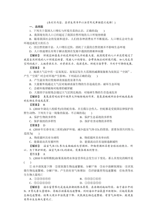 龙门亮剑高三生物一轮复习 第6章 生态环境的保护课后活页作业 新人教版必修3 