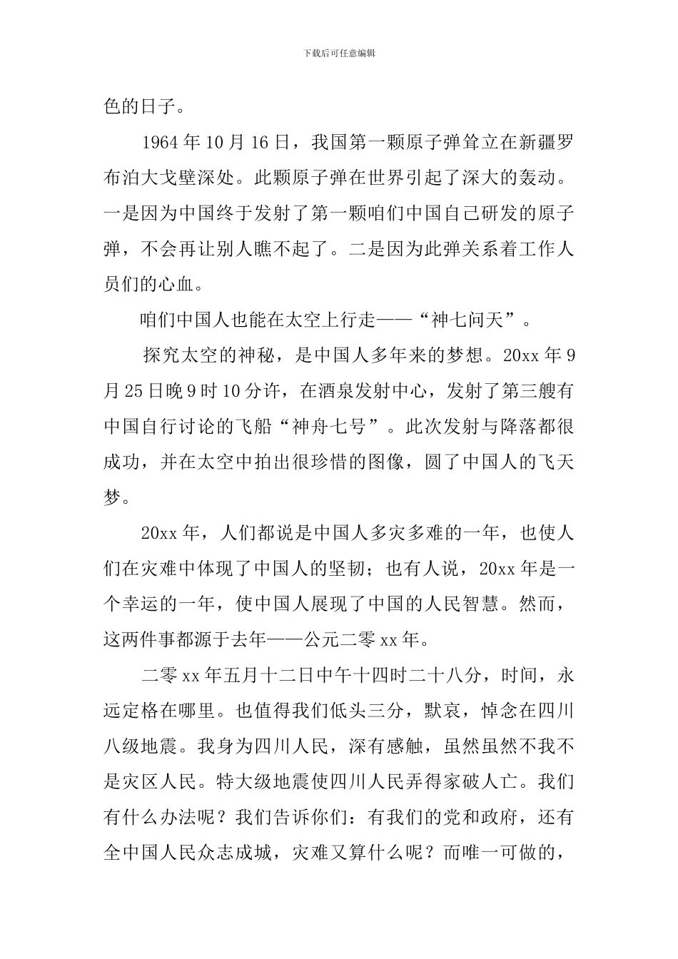 祖同舟共济-辉煌六十年读后感_第2页