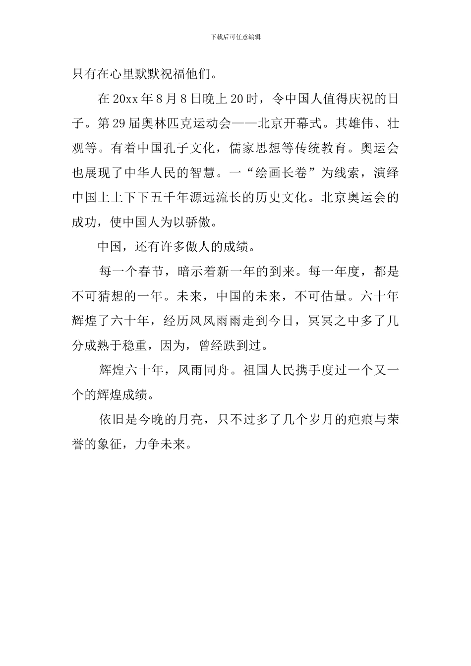 祖同舟共济-辉煌六十年读后感_第3页