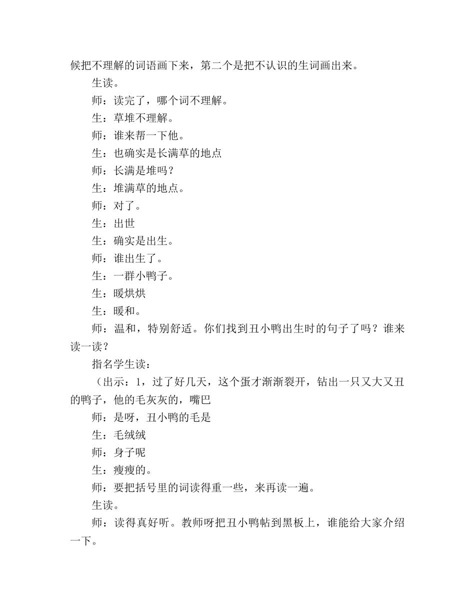 教案人教版小学二年级《丑小鸭》教学实录 _第2页