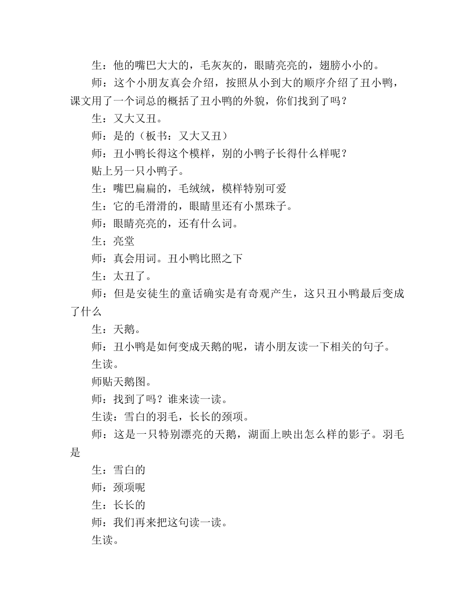 教案人教版小学二年级《丑小鸭》教学实录 _第3页