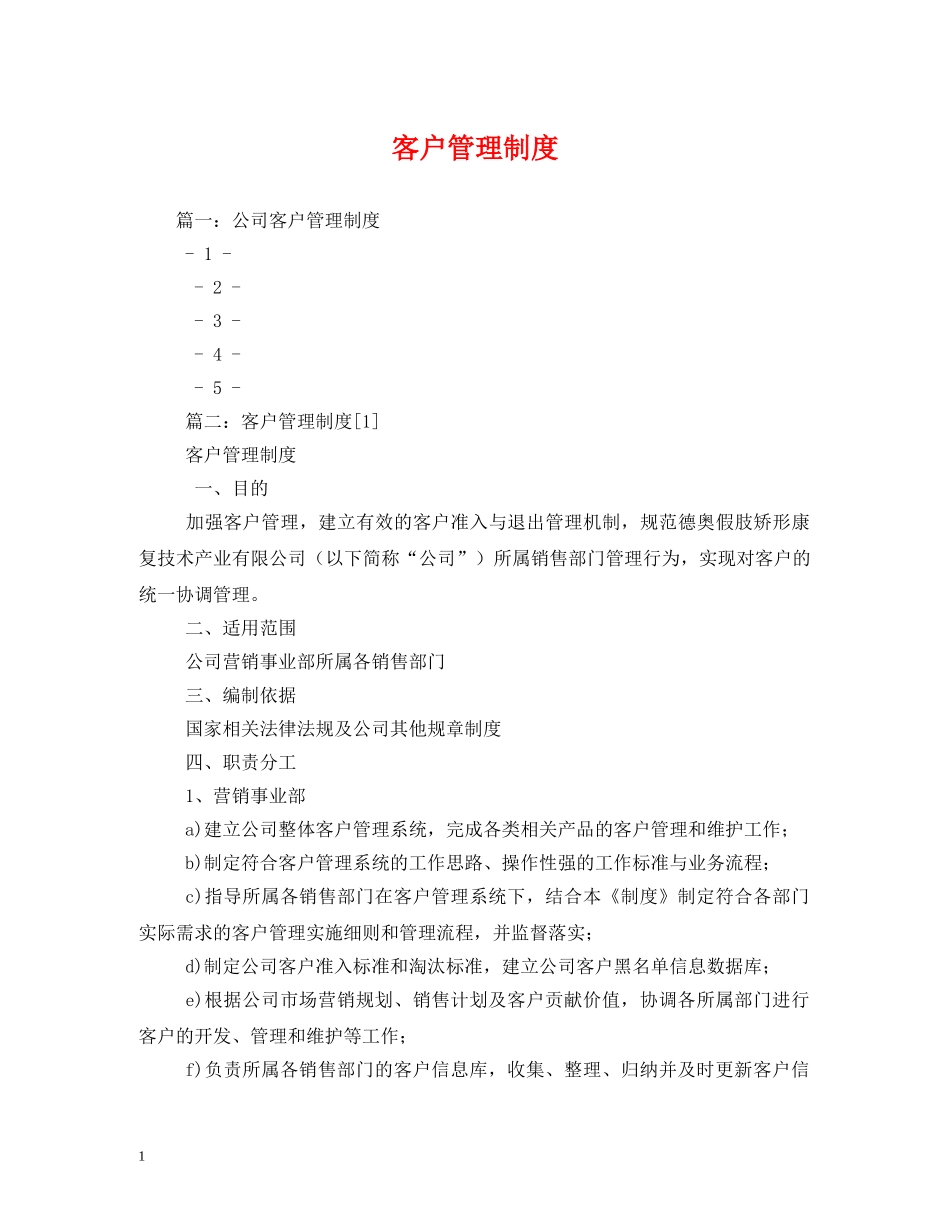 客户管理制度2 _第1页