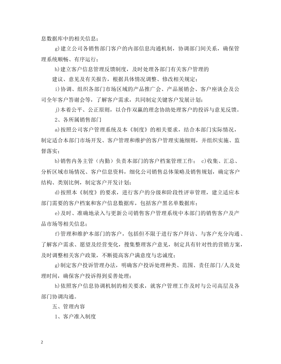 客户管理制度2 _第2页