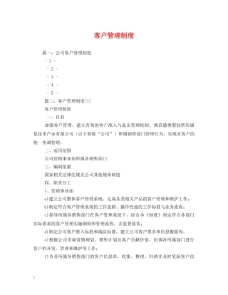 客户管理制度2 