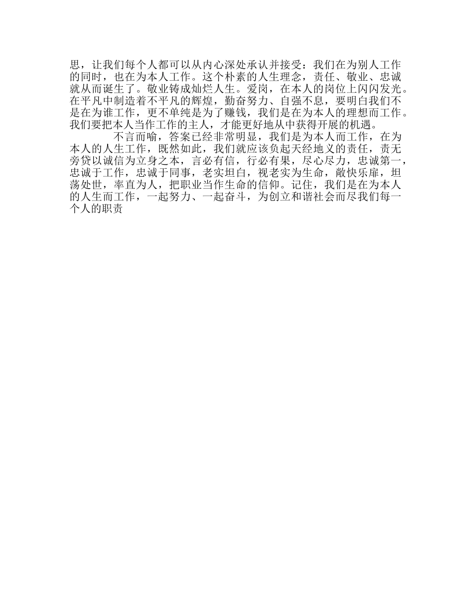 教师个人参考计划总结读《你在为谁工作》后感 _第2页