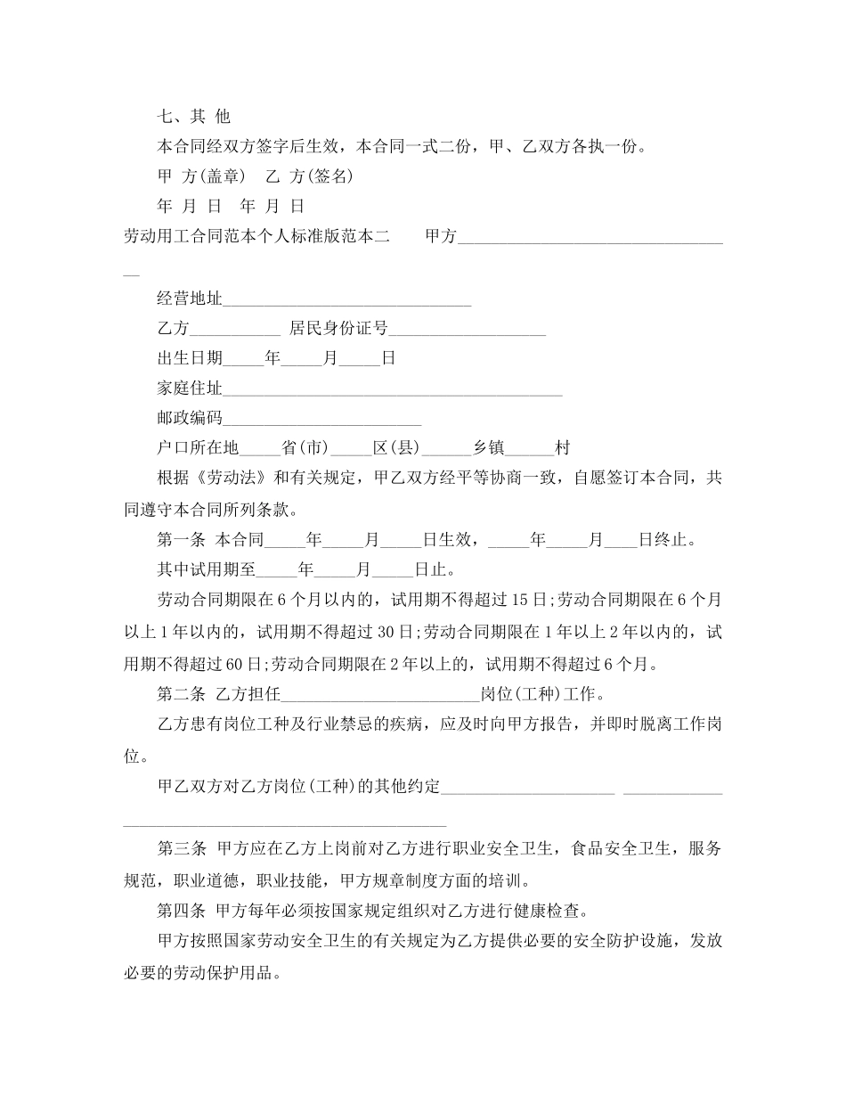 劳动用工合同范本个人标准版 _第3页