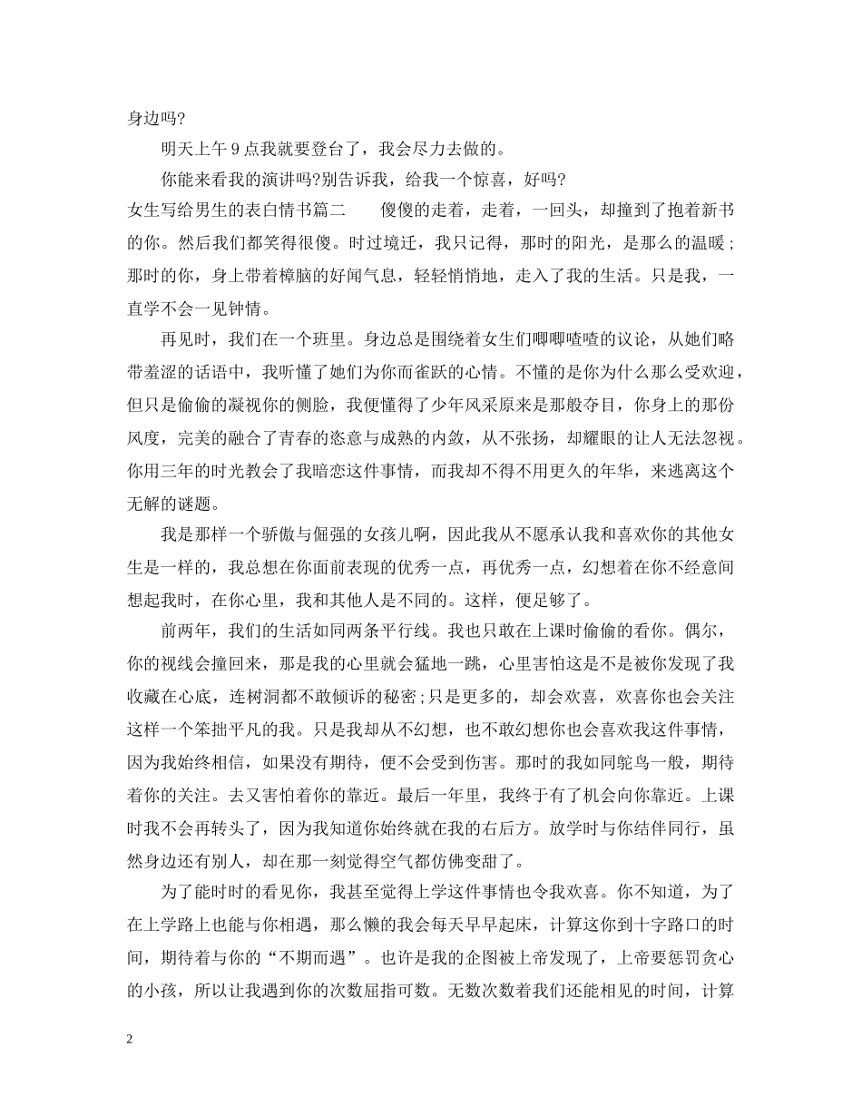 女生写给男生的表白情书 _第2页