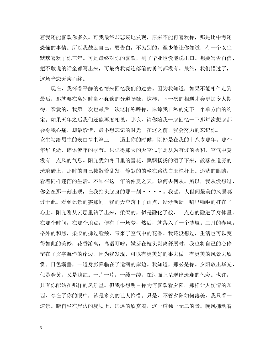 女生写给男生的表白情书 _第3页