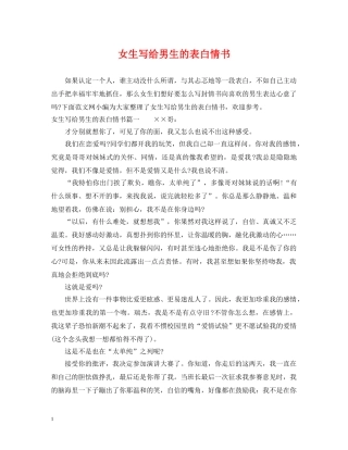 女生写给男生的表白情书 