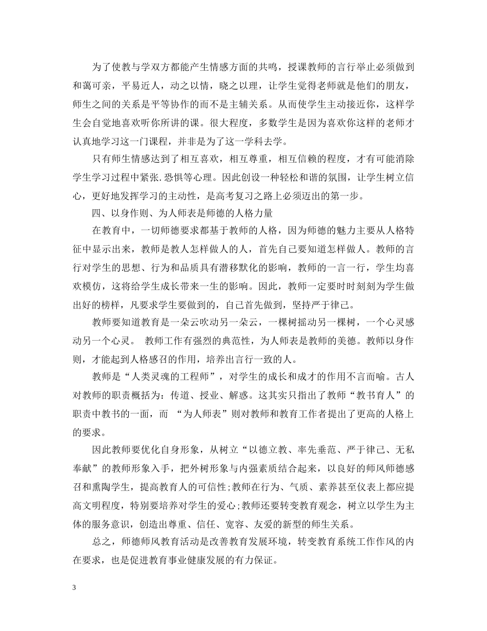 关于教师学习师德师风心得体会怎么写 _第3页