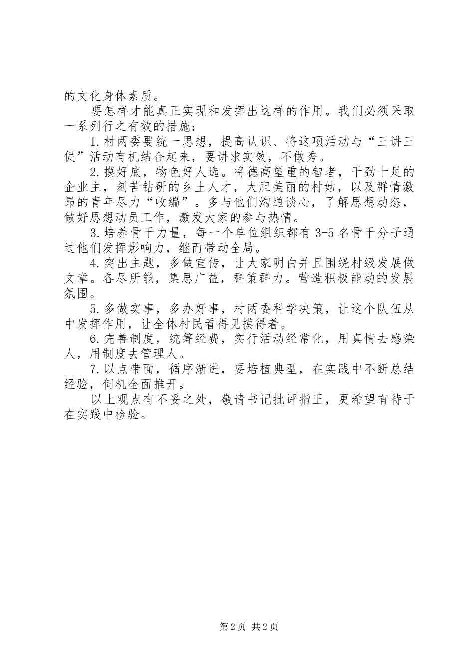 乡长在村级组织建设会讲话发言_第2页