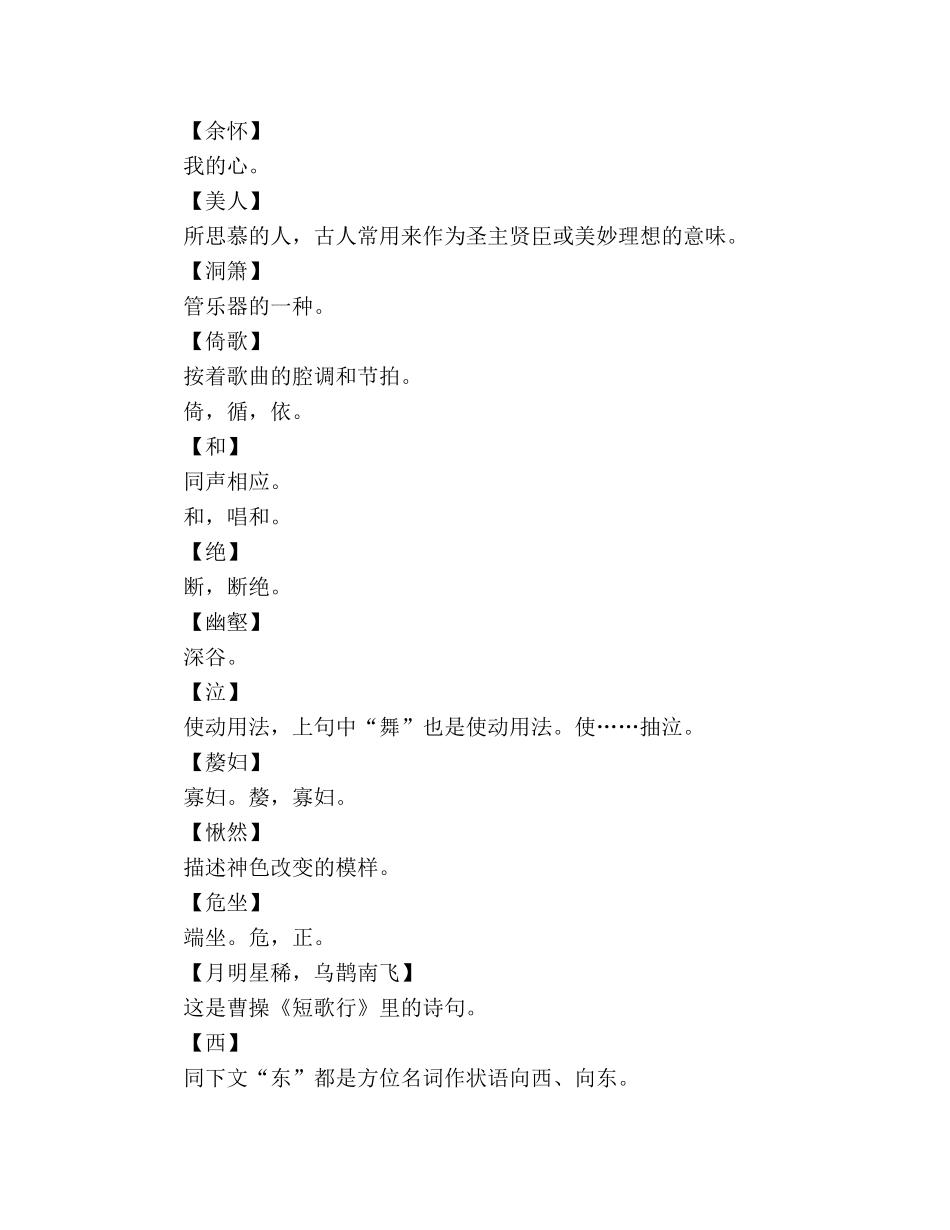 教案人教版高中一年级《赤壁赋》词语解释 _第3页