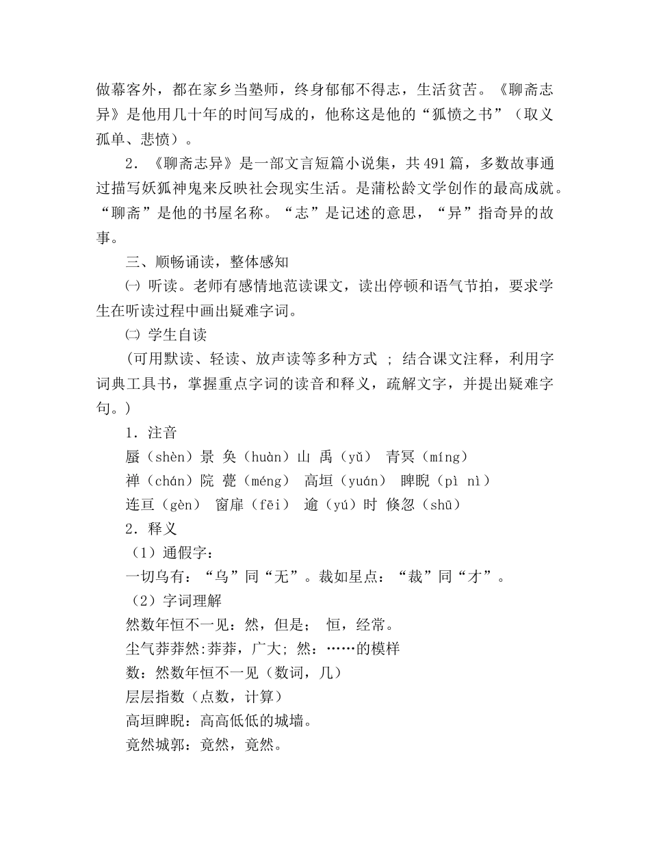 教案山市人教版七年级上册语文 _第2页