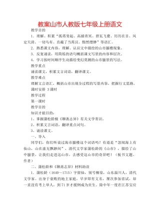 教案山市人教版七年级上册语文 