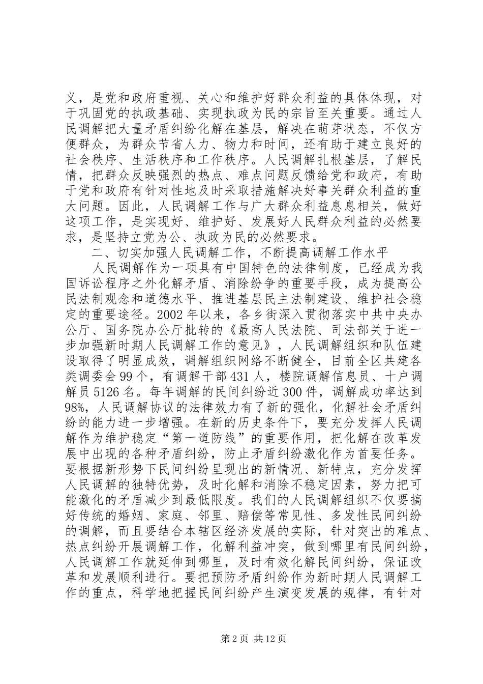 全区调解干部培训班上的讲话发言_第2页