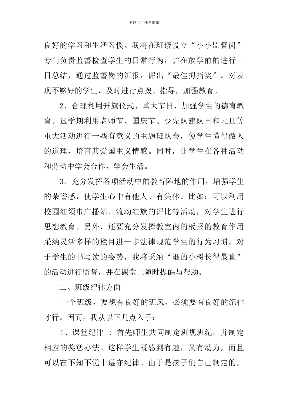 新学期一年级的班主任工作计划_第2页