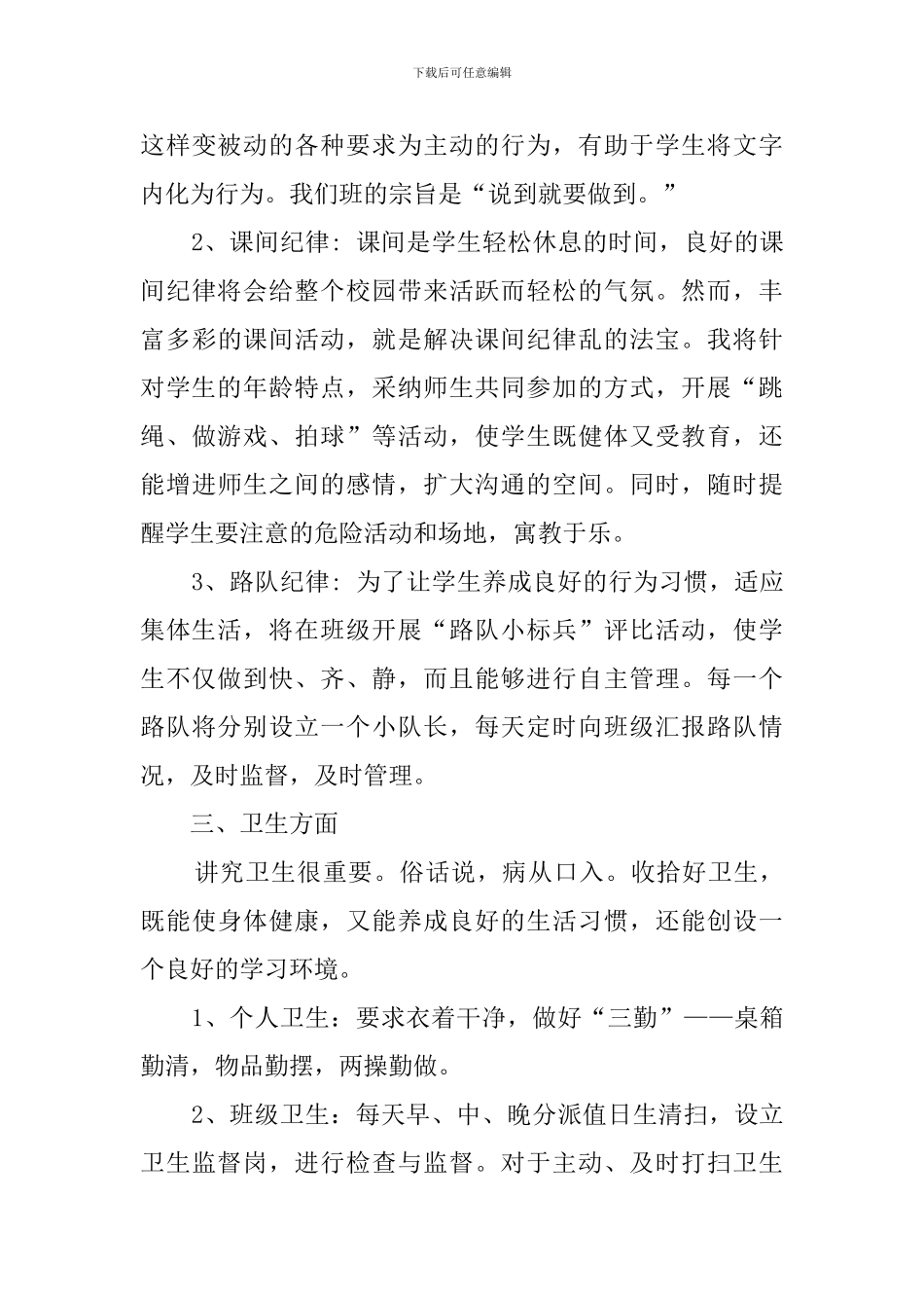 新学期一年级的班主任工作计划_第3页