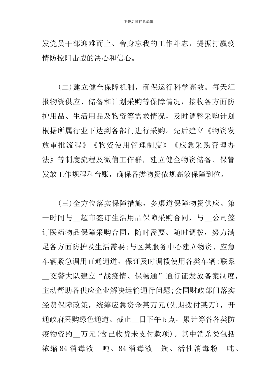 新冠疫情防控工作开展总结_第2页