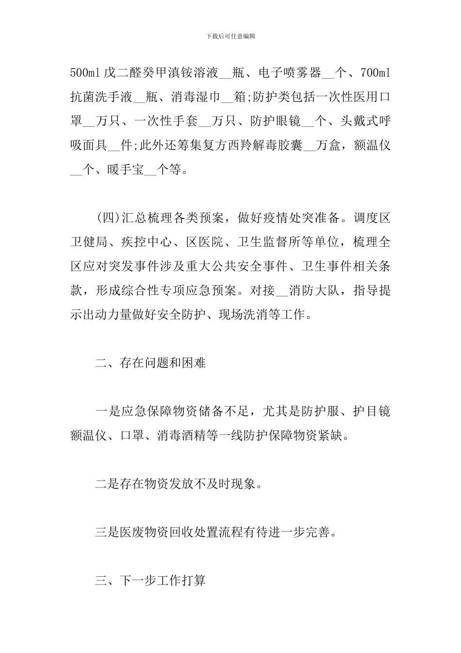 新冠疫情防控工作开展总结_第3页