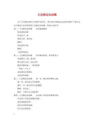 立定跳远加油稿 