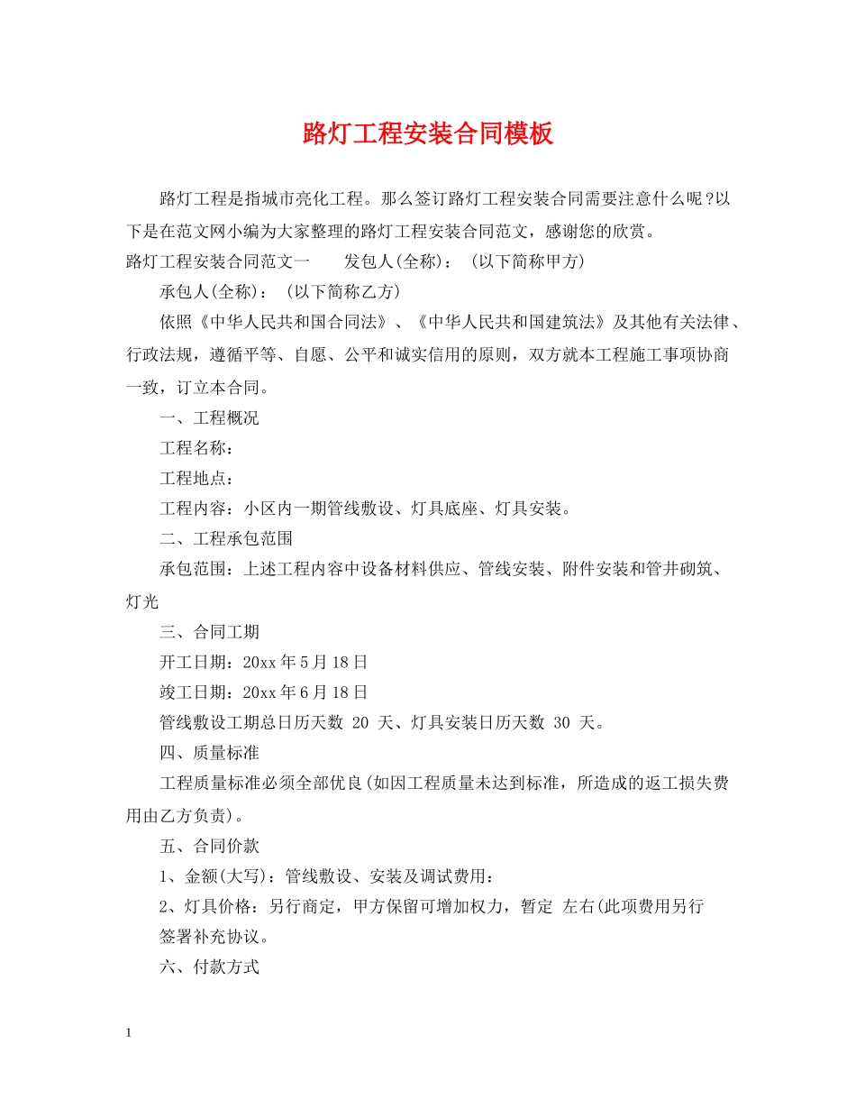 路灯工程安装合同模板 _第1页