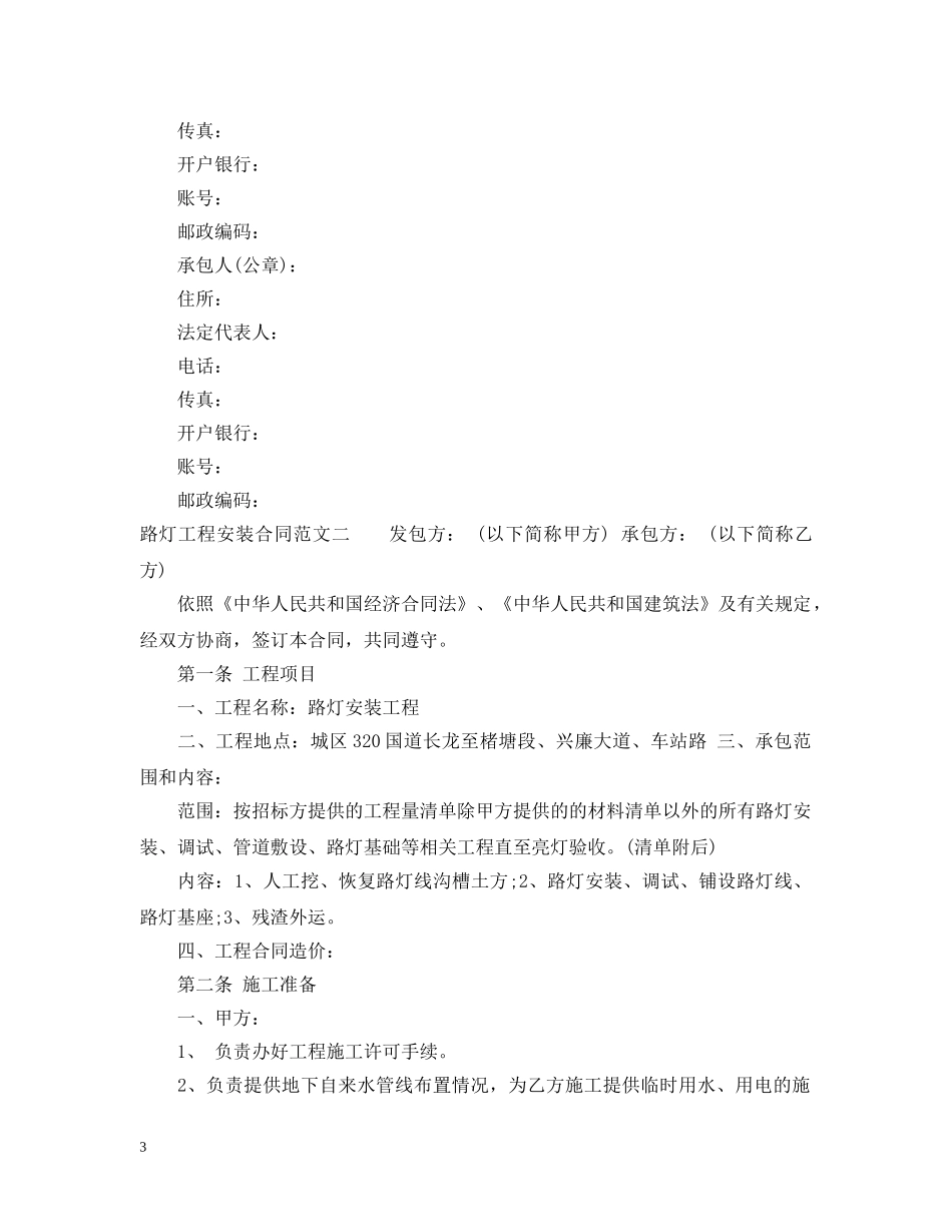 路灯工程安装合同模板 _第3页