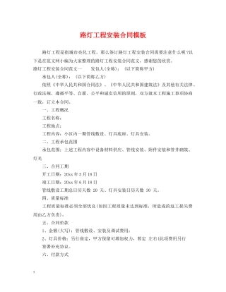 路灯工程安装合同模板 