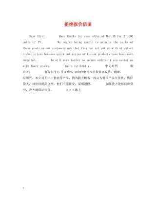 拒绝报价信函 