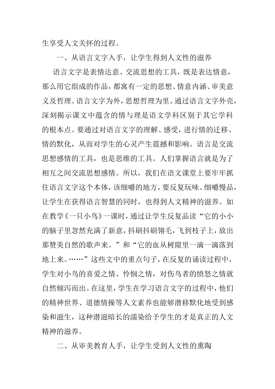 让语文教学充满人文关怀_第2页