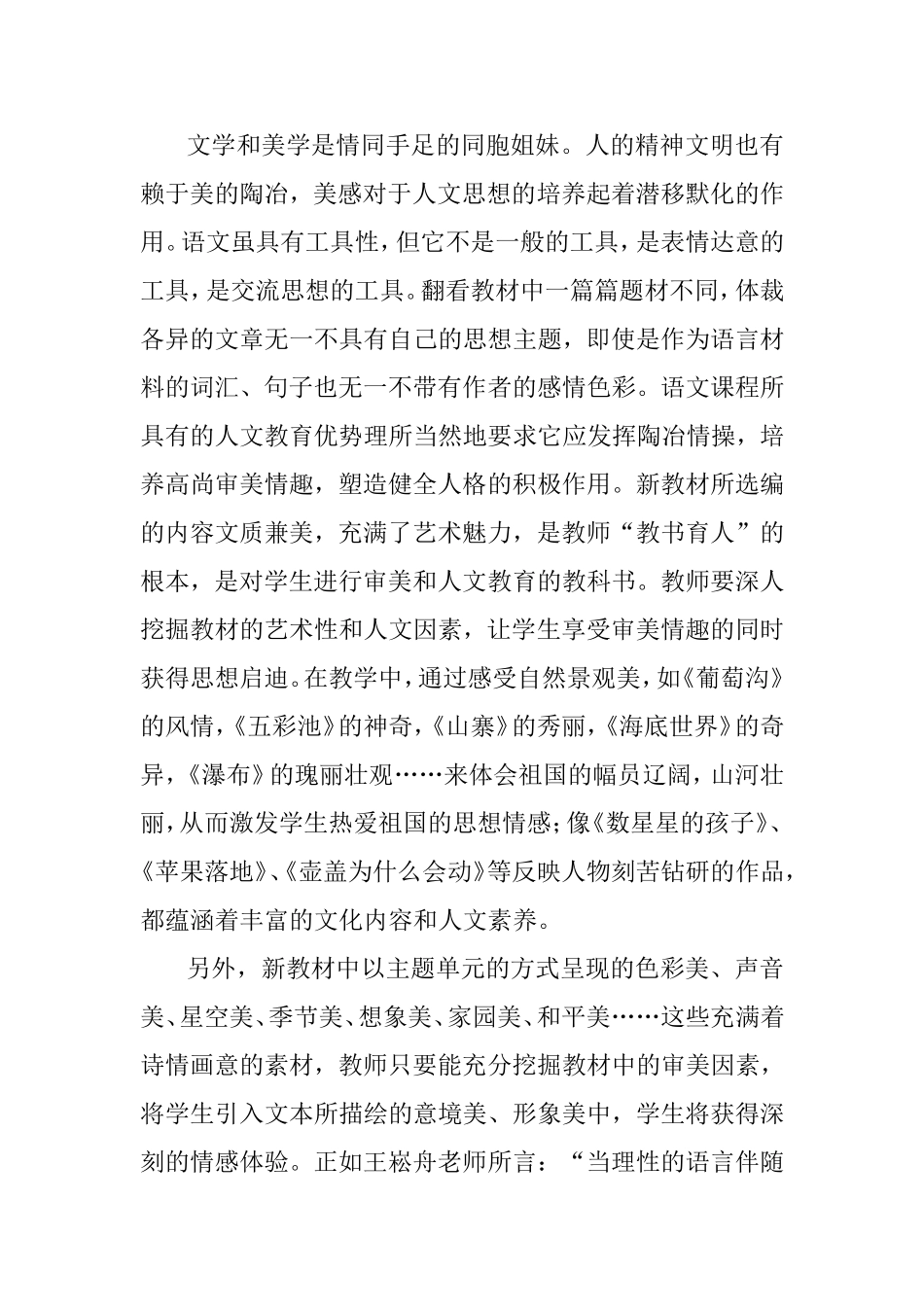 让语文教学充满人文关怀_第3页