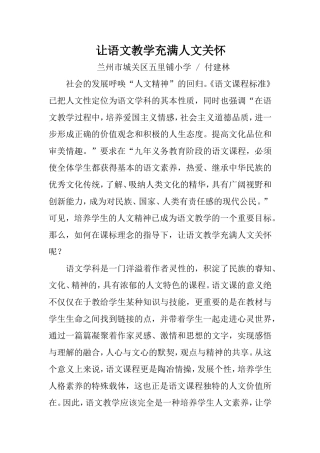 让语文教学充满人文关怀