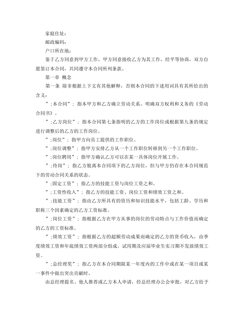 客户经理劳动合同范本 _第2页