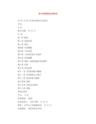客户经理劳动合同范本 