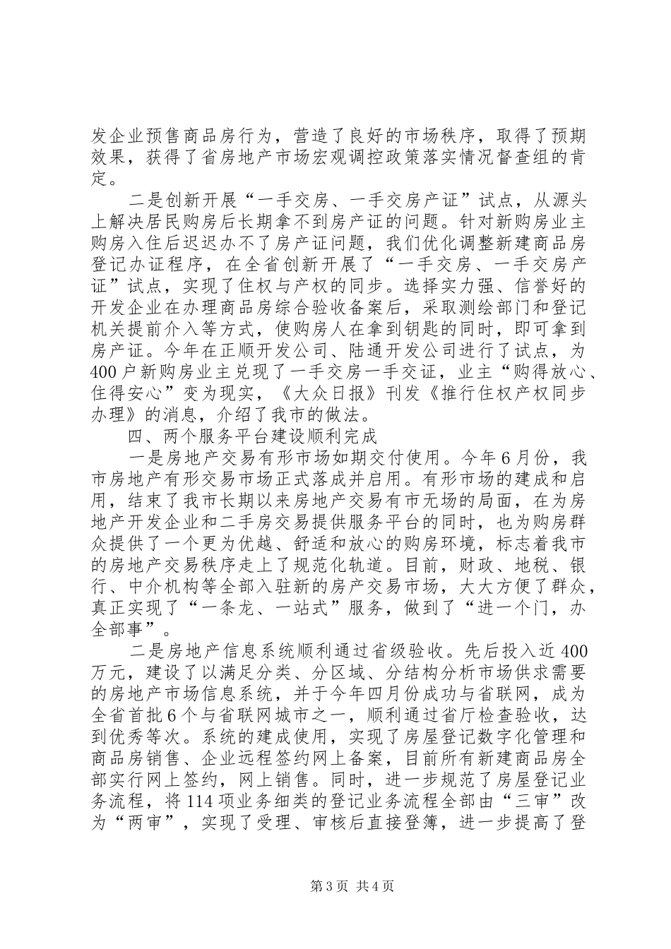 房产局长在承诺评价会讲话发言_第3页