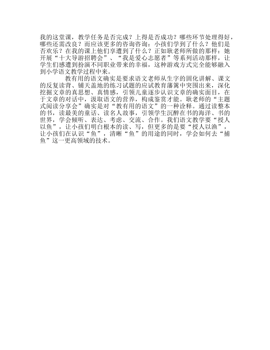 教师个人参考计划总结读《教育儿童就是教育自己》有感 _第2页